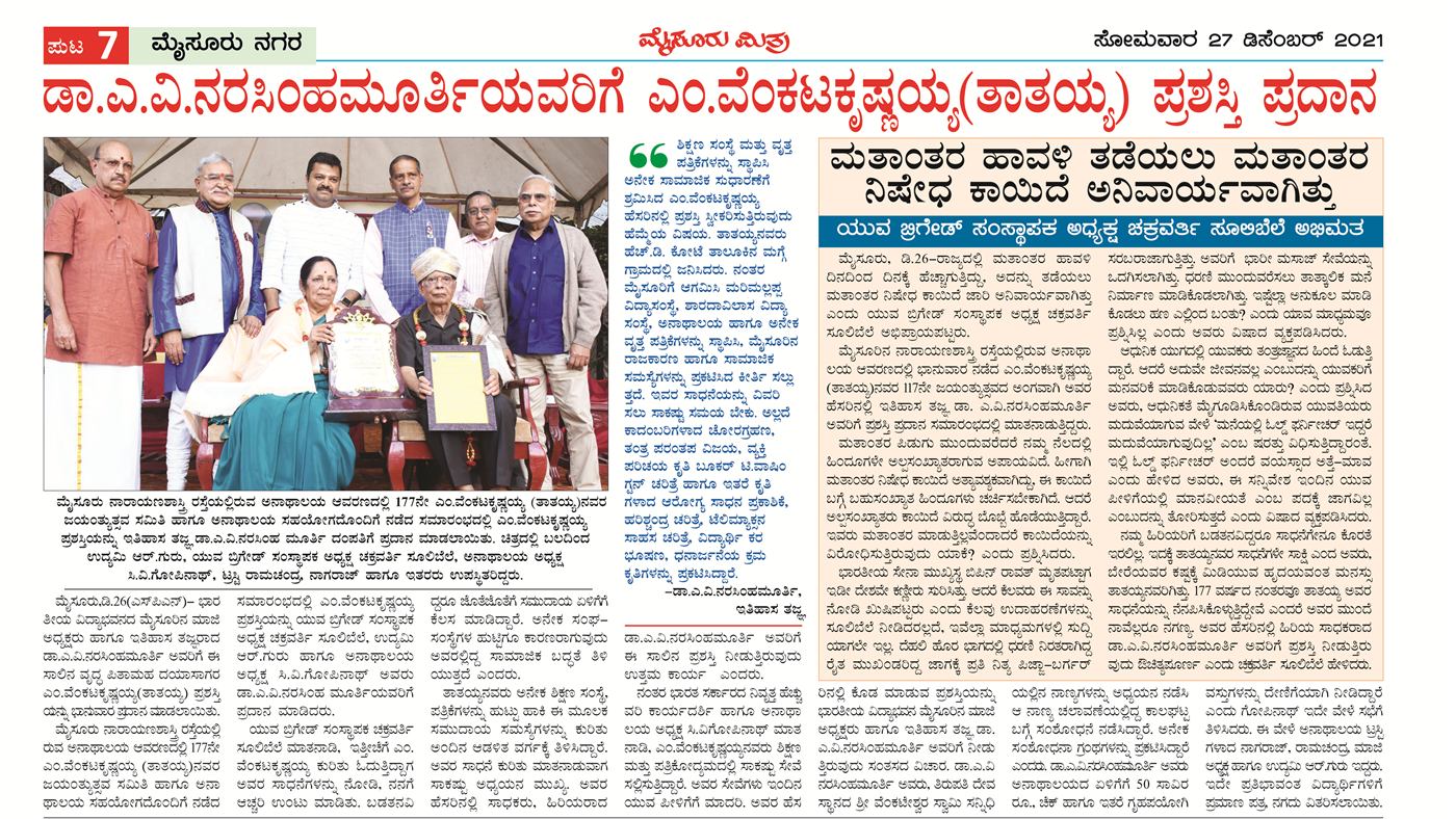 Mysuru Mitra